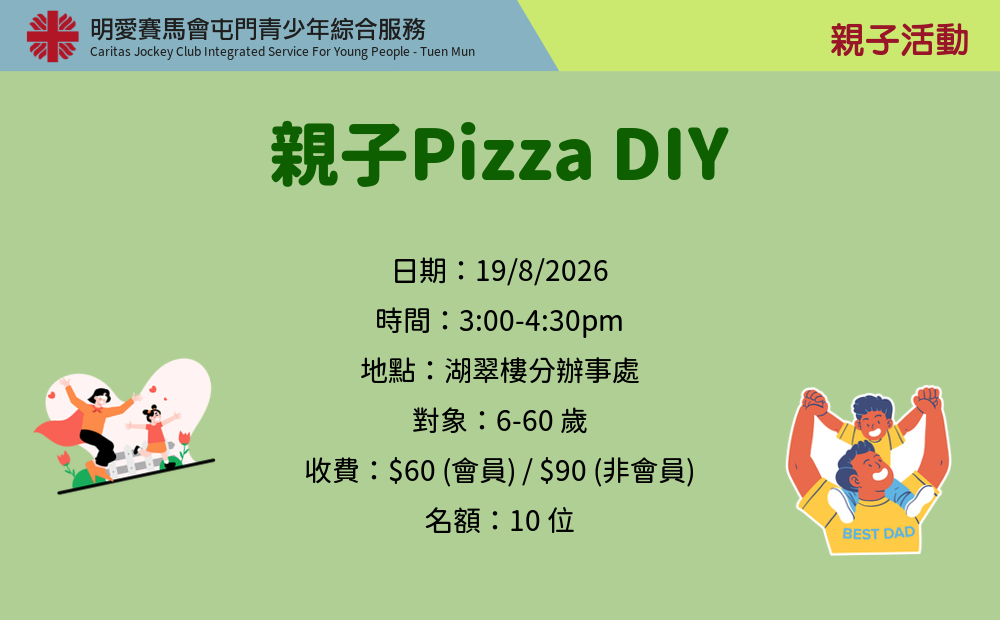 親子Pizza DIY