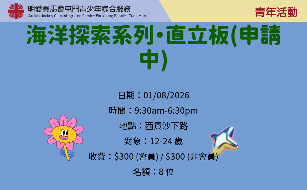 海洋探索系列・直立板(申請中)