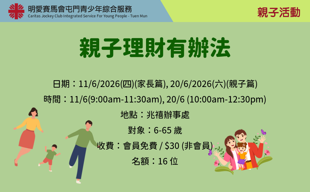 親子理財有辦法