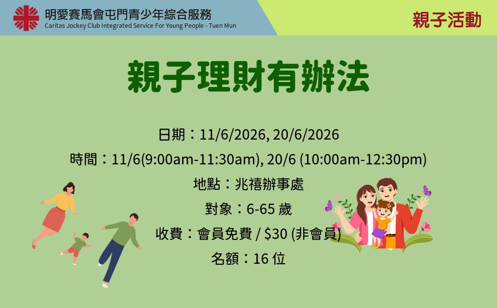 親子理財有辦法