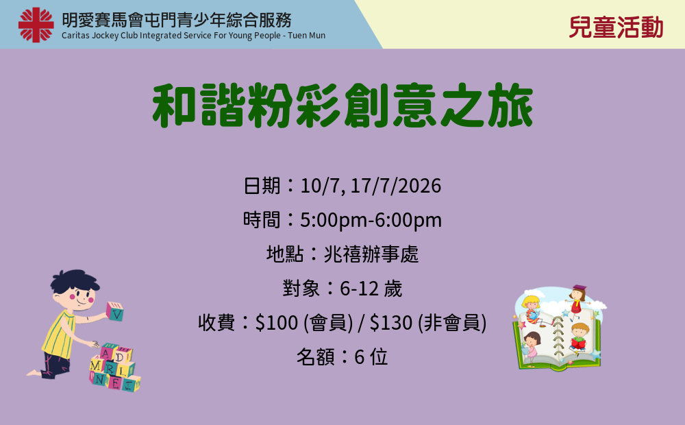 和諧粉彩創意之旅