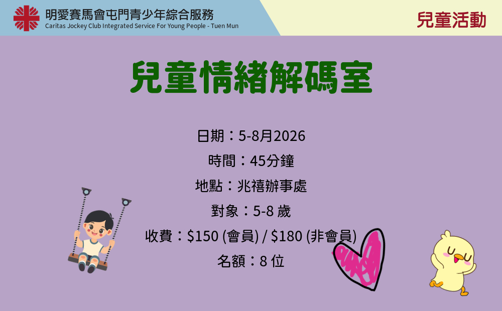 兒童情緒解碼室