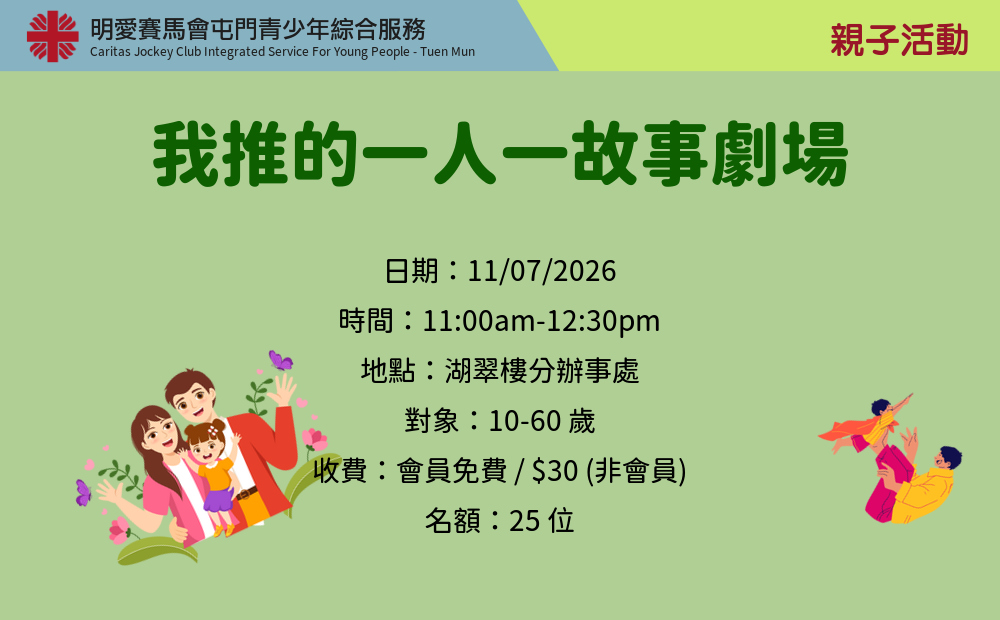 我推的一人一故事劇場