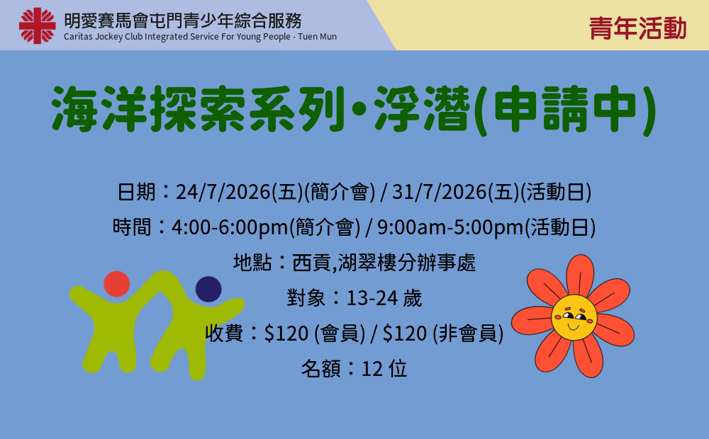 海洋探索系列・浮潛