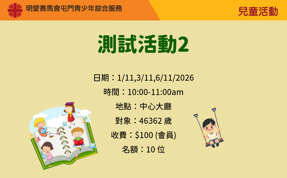 測試活動2
